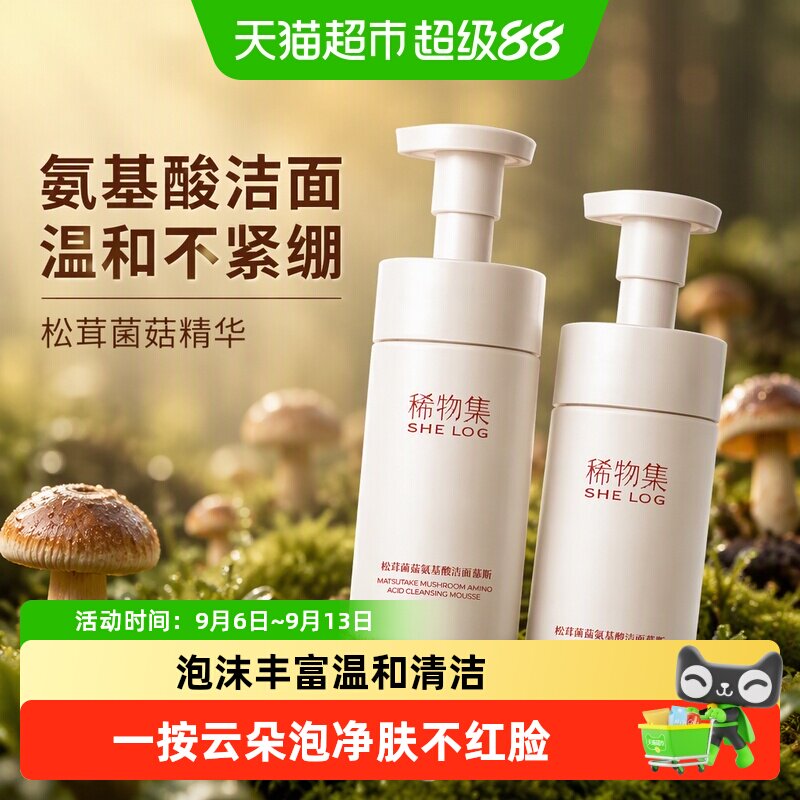 稀物集松茸洁面慕斯亲肤温和图片