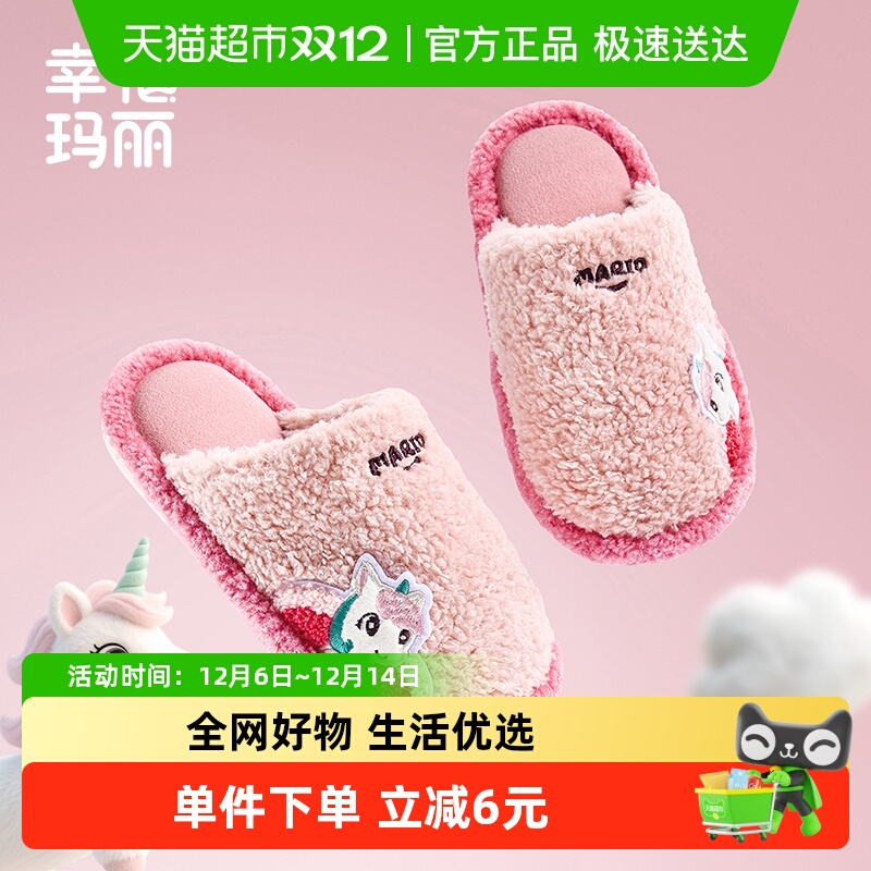 幸福玛丽冬季儿童卡通可爱棉拖鞋