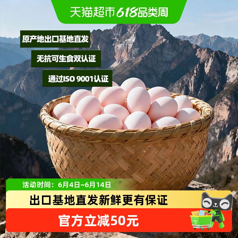鹏昌60枚出口同品质粮食鲜鸡蛋 原产地直发通过IOS无抗可生食认证