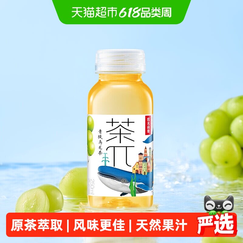 农夫山泉茶π（茶派）果味茶饮料多口味选