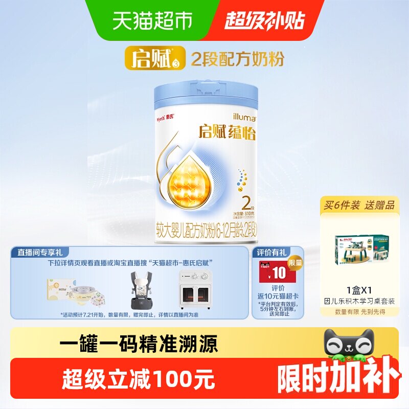 启赋蓝钻升级惠氏启赋蕴怡2段6-12月婴幼儿奶粉7种HMO进口奶源