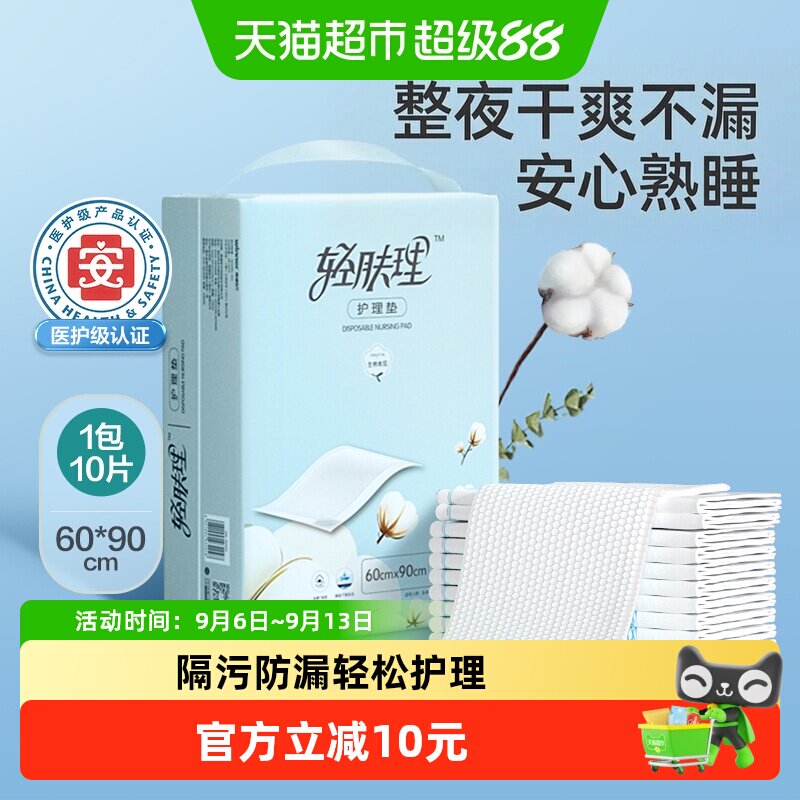 全棉时代轻肤理防漏隔尿垫老人产妇产后一次性护理垫60*90CM