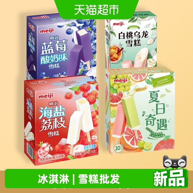 Meiji/明治水果牛奶冰淇淋解腻雪糕冰棒冰棍火炬抹茶甜筒儿童清爽
