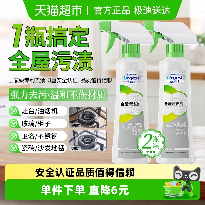 优洁士多用途抑菌全屋清洁剂