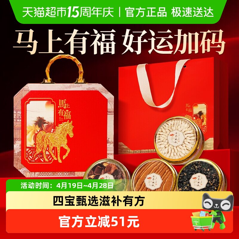 礼盒】马上有福四宝礼盒高档黄芪陈皮灵芝黑枸杞滋补礼盒送礼165g