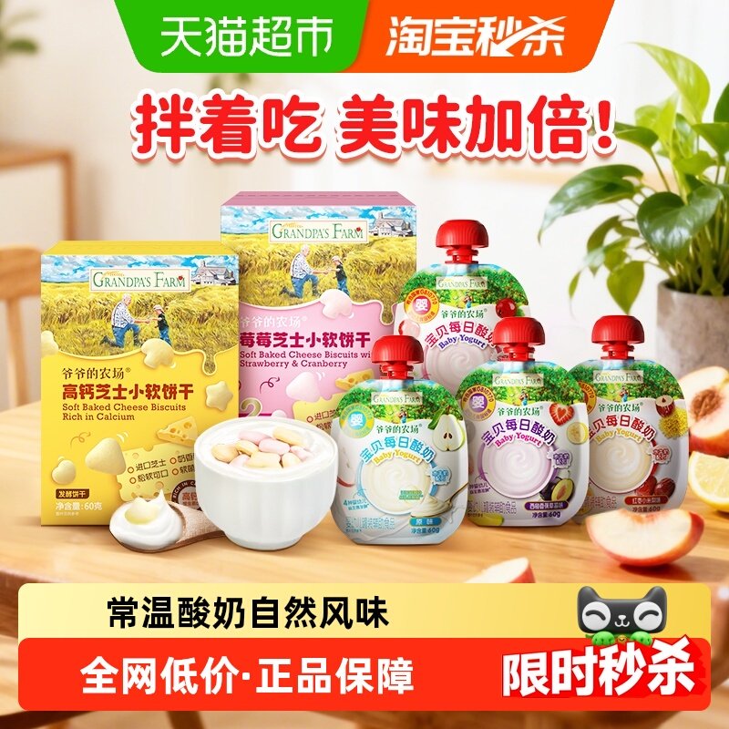 爷爷的农场婴幼儿常温酸奶宝宝酸奶A2酪蛋白水牛奶高钙芝士软饼,婴童食品,果肉条,淘宝优惠券,粉丝福利购,淘宝优惠卷