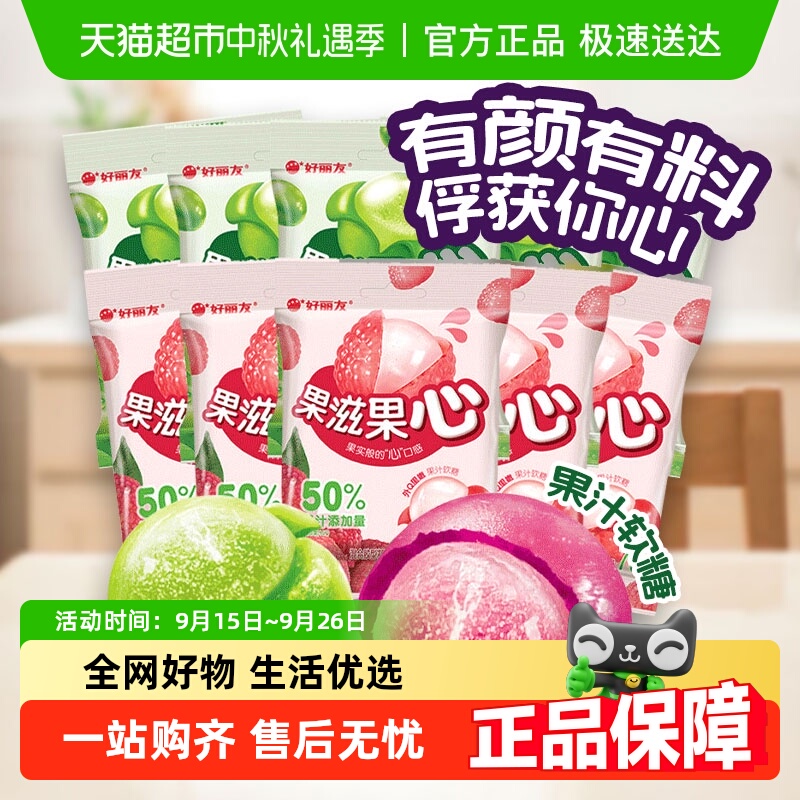 好丽友果滋果心青葡萄味+紫葡萄味休闲食品软糖散装