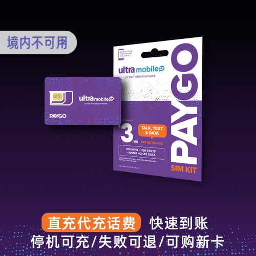 美国Ultra充值卡