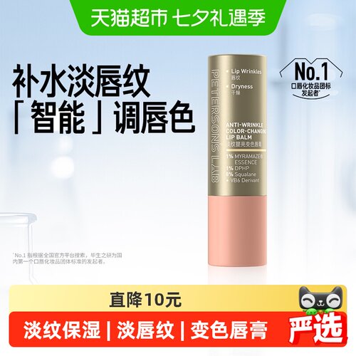 毕生之研淡纹唇膏改善唇色