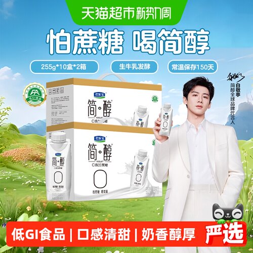 君乐宝简醇低GI酸奶255g*20瓶