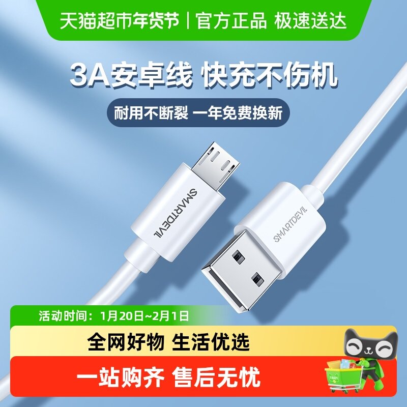 闪魔适用安卓数据线快充线适用华为小米oppo红米vivo一加手机