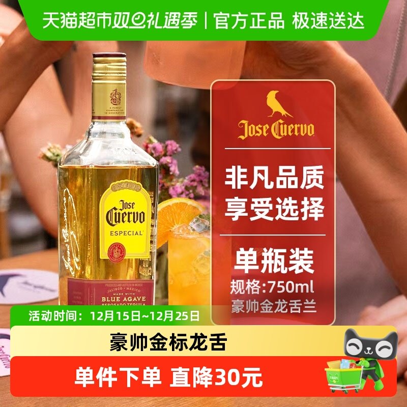 【现货 进口】豪帅快活Jose Cuervo金标龙舌兰酒鸡尾酒调酒