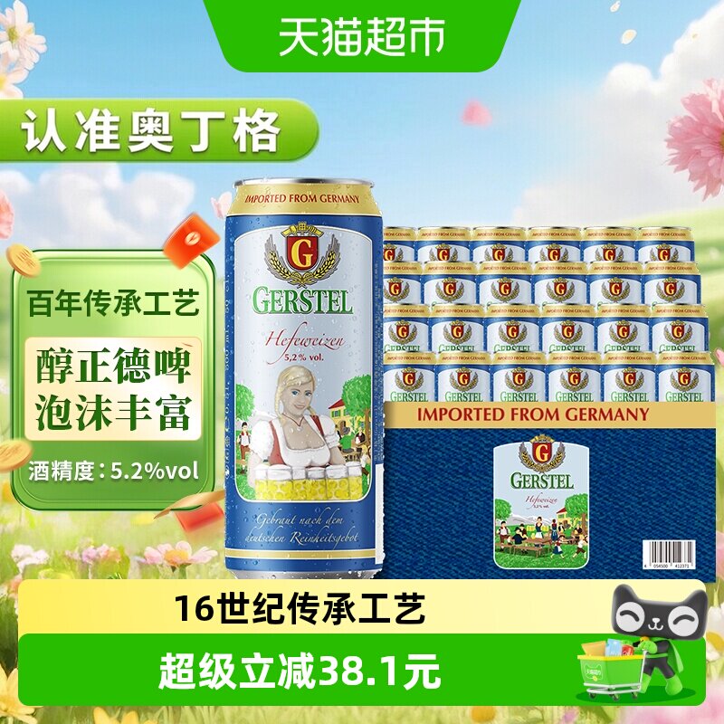 【进口】德国5.2小麦白啤进口啤酒500ml*24罐整箱装奥丁格G系列