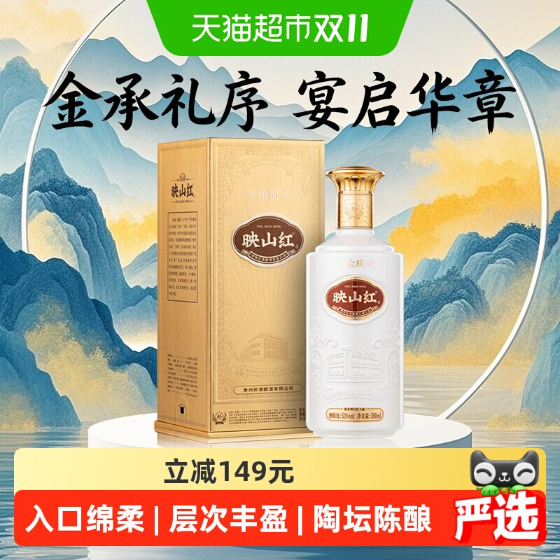 贵州珍酒映山红金质酱香白酒自饮佳酿580ml*1瓶单瓶礼盒装大曲