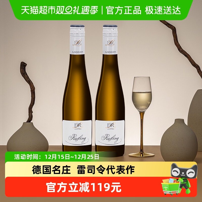 露森雷司令白葡萄酒375ml×2瓶