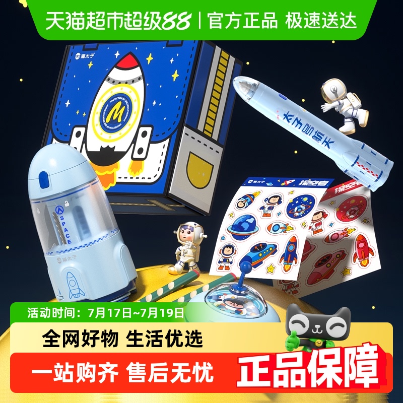猫太子电动小学生全自动文具套装