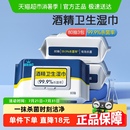 麗佳寶貝酒精消毒濕巾加厚家用殺菌99.9%兒童抽取式 濕紙巾