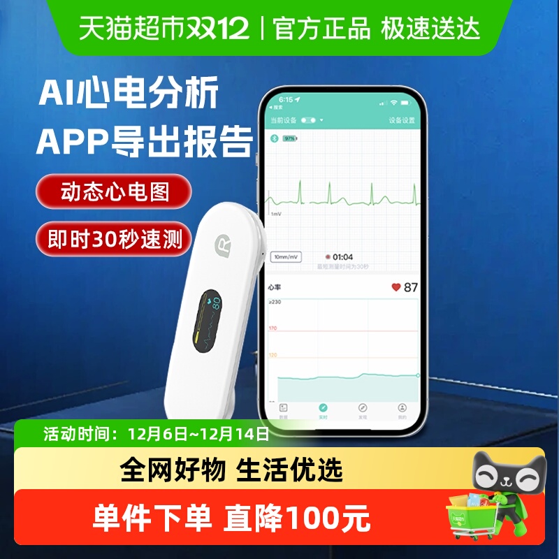 乐普心电监测监护仪心电图检测