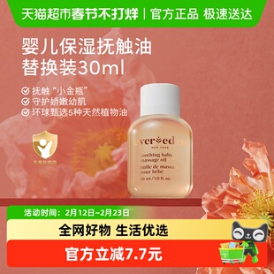 Evereden安唯伊婴儿抚触油按摩油天然抚触小金瓶30ml替换装