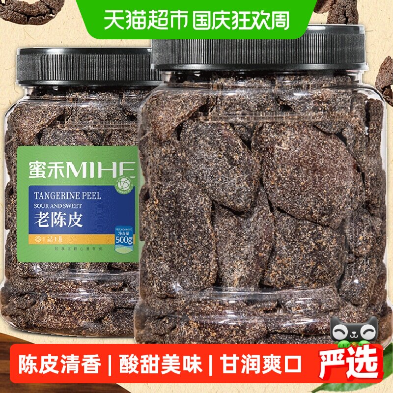 蜜禾九制老陈皮干橘皮橙皮泡茶水果干果蜜饯果脯孕妇儿童零食