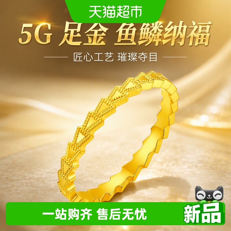 金至福招财鱼鳞纹足金戒指图片