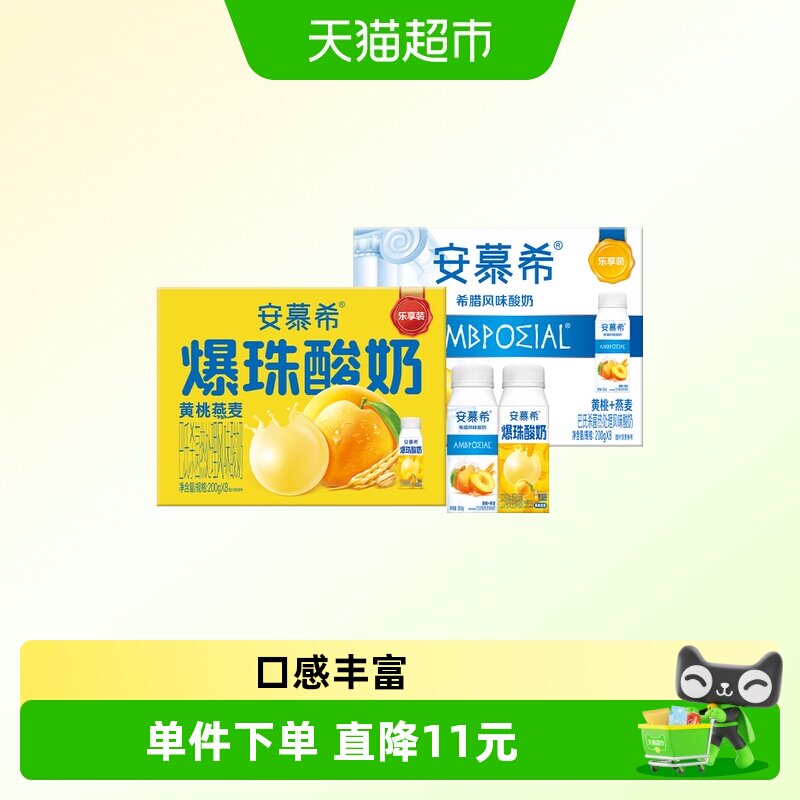 安慕希酸奶组合图片