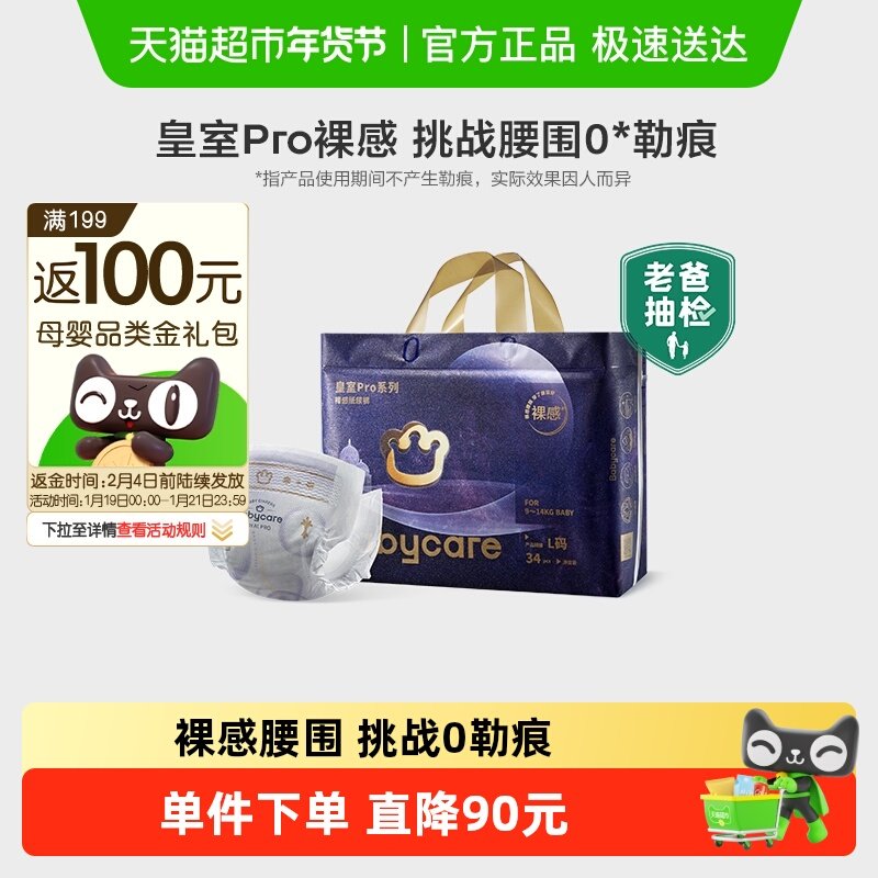 babycare皇室pro纸尿裤裸感超薄透气尿不湿婴儿宝宝非拉拉裤正装,婴童尿裤,纸尿裤正装,淘宝优惠券,粉丝福利购,淘宝优惠卷