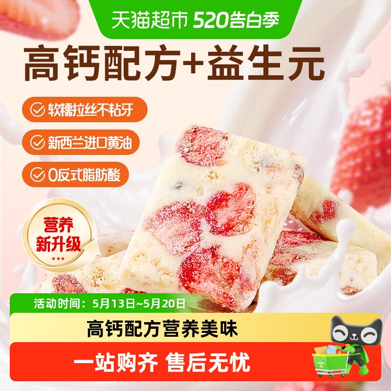 百草味草莓羊奶芙高钙配方+益生元糕点心冻干草莓零食雪花酥