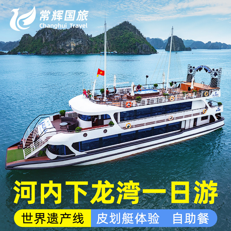 越南河内下龙湾一日游天堂岛皮划艇邮轮游船7星6星五星高奢游轮