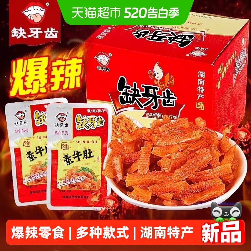 缺牙齿香辣素毛肚素耳尖圈圈脆骨魔芋丝湖南特产麻辣休闲零食