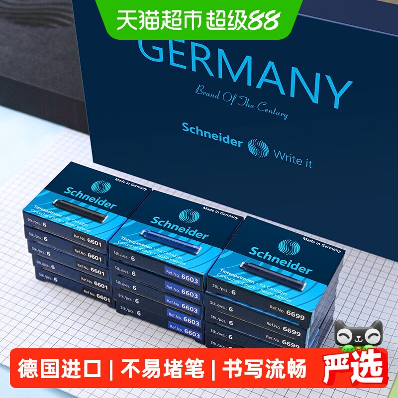 施耐德进口钢笔墨囊色彩艳丽图片