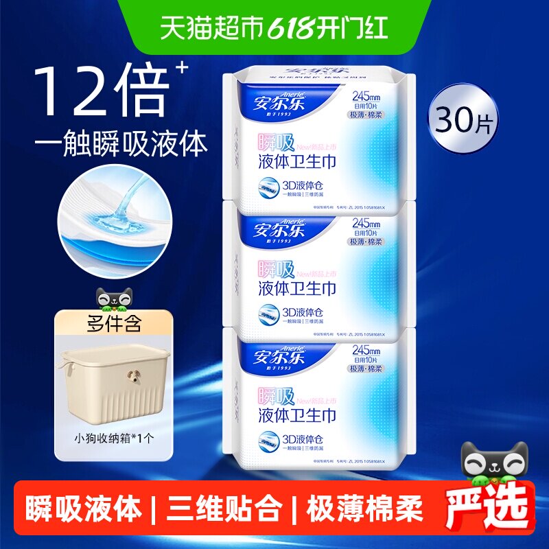 【下拉享优惠】安尔乐卫生巾日夜用极薄瞬吸液体透气防漏姨妈巾