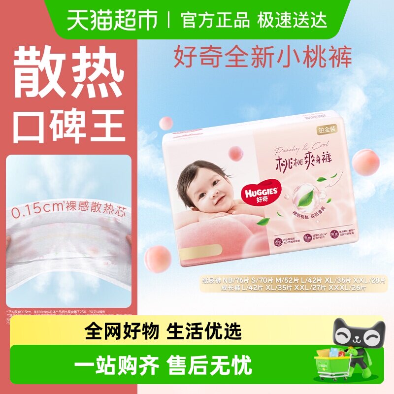 好奇铂金装婴儿纸尿裤NB-XXL拉拉裤L-3XL裸感透气尿不湿