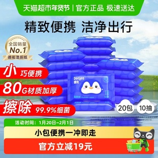 德佑湿厕纸 便携小包装 清洁出行 除菌厕纸湿巾