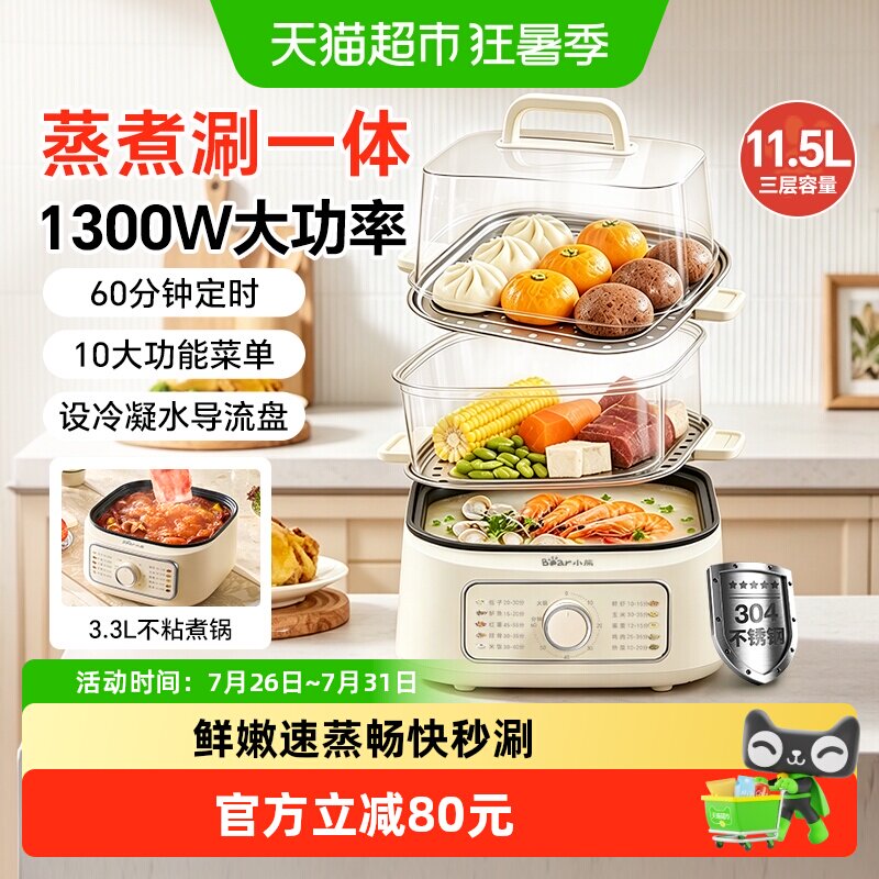 小熊多功能电蒸锅