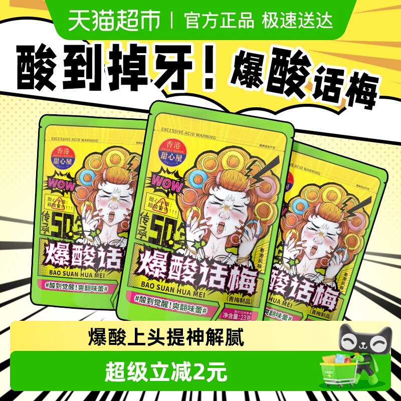 爆酸话梅酸咸梅子巨酸柠檬学生上课开车提神醒脑变态爆酸糖果零食