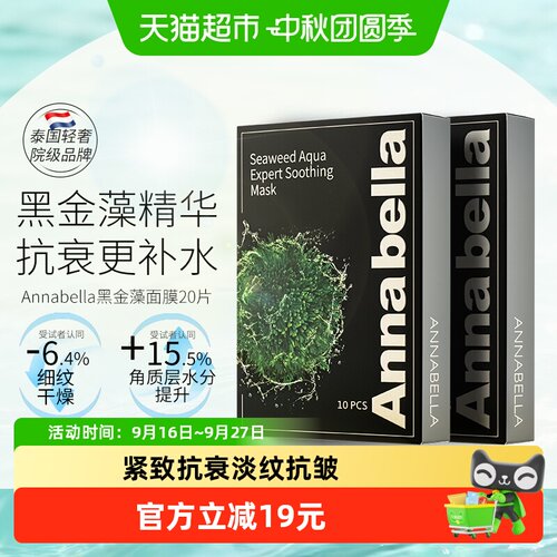 ANNABELLA紧致抗衰泰国面膜