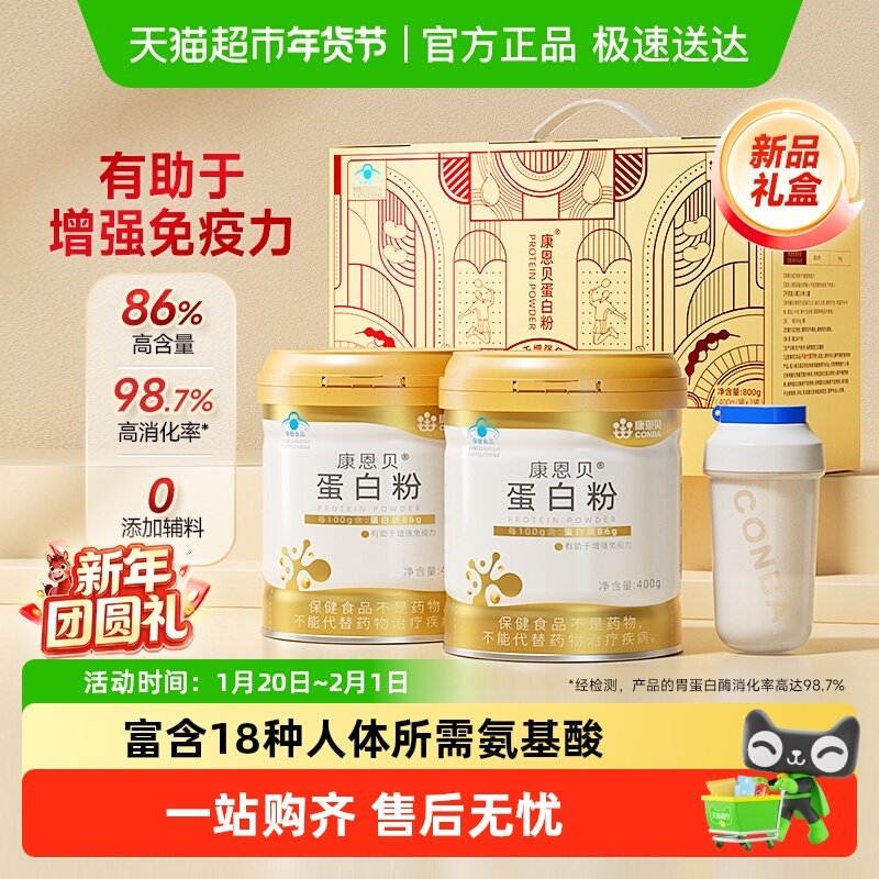 康恩贝金罐蛋白粉礼盒有助于增强免疫力中老年人营养品旗舰正品,保健食品/膳食营养补充食品,乳清蛋白,淘宝优惠券,粉丝福利购,淘宝优惠卷
