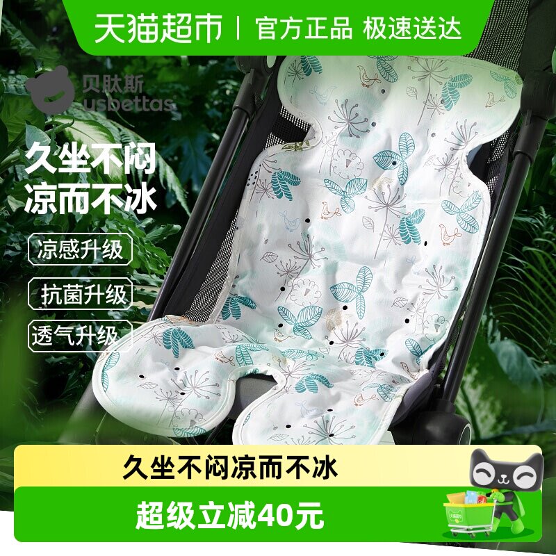 贝肽斯婴儿推车凉席冰珠冰垫遛娃神器坐垫宝宝安全座椅凉垫通用