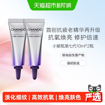 自然堂小紫瓶精华液抗皱淡化细纹