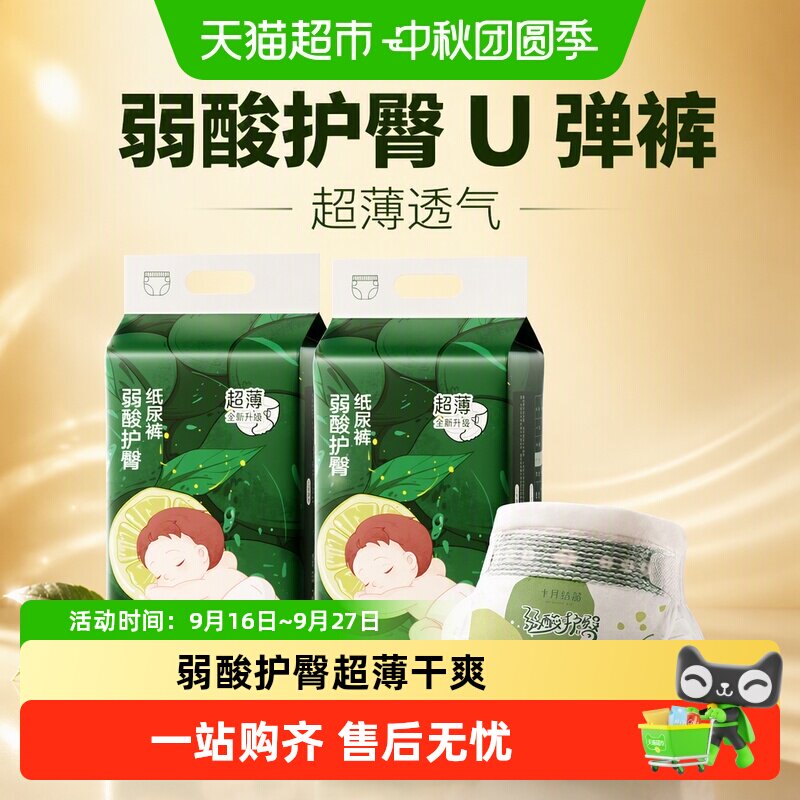 十月结晶弱酸护臀拉拉裤云感亲肤图片