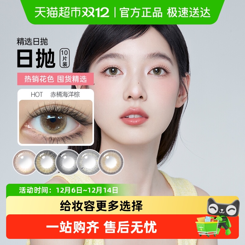 可啦啦kilala玻尿酸日抛美瞳