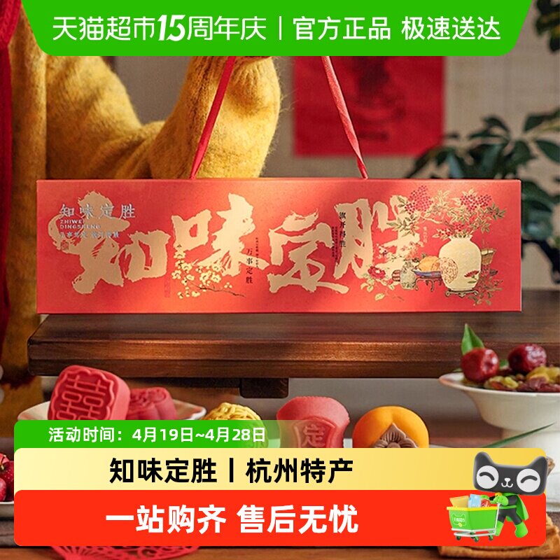 知味观定胜糕礼盒中考高考状元糕点杭州特产乔迁考试加油励志礼物