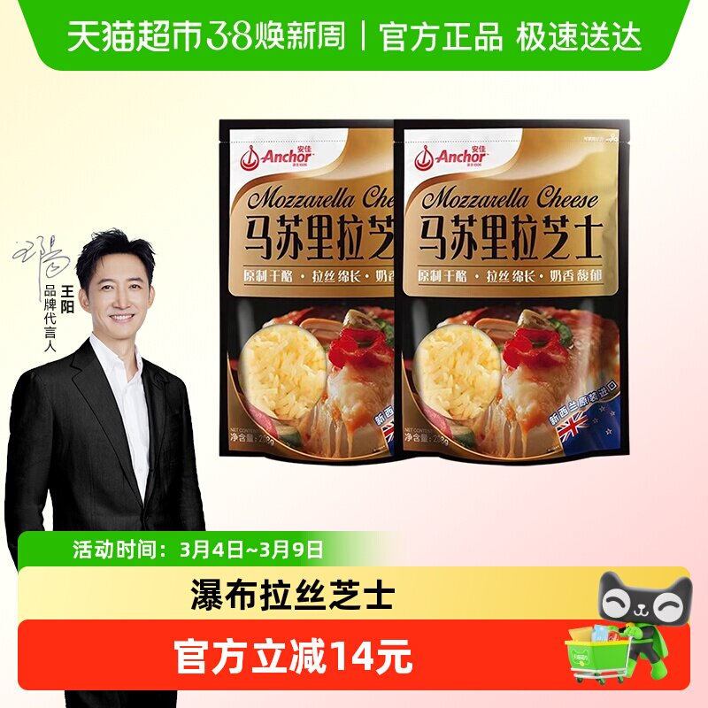 安佳原制马苏里拉芝士碎奶酪碎烘焙专用家用披萨材料拉丝干酪