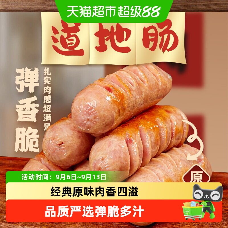 海霸王原味烤肠爽脆爆汁肉香四溢图片