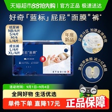 好奇屁屁面膜纸尿裤NB/S/M/L码拉拉裤L/XL码试用装尿不湿