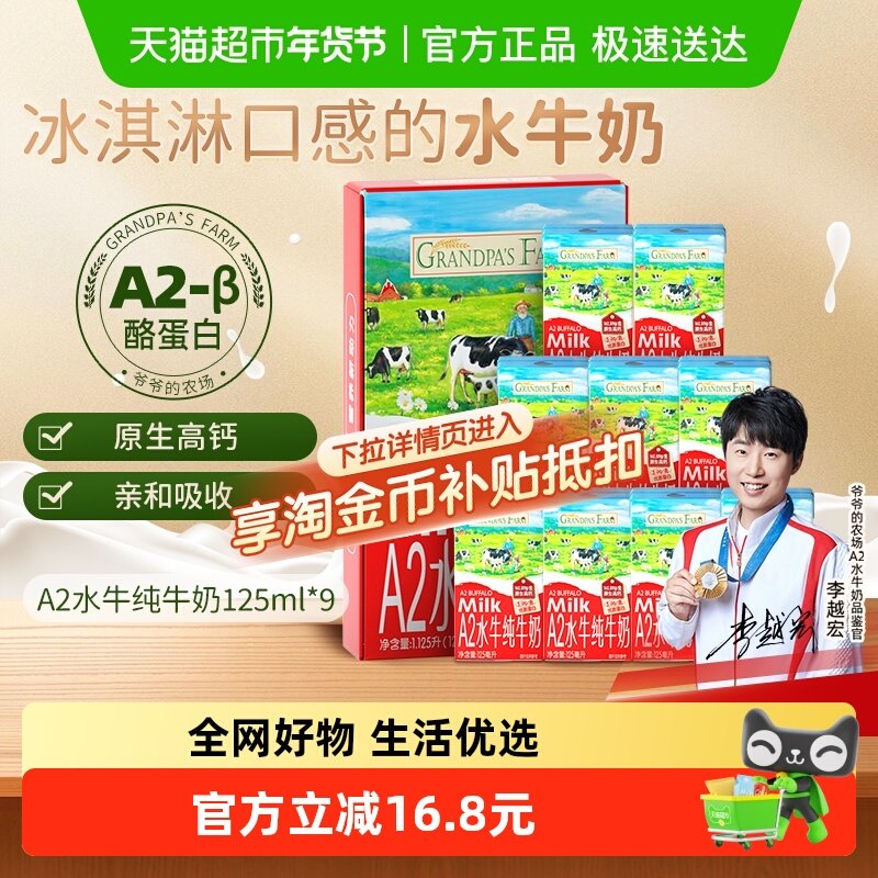 爷爷的农场水牛奶宝宝小盒牛奶早餐奶儿童饮品高钙纯牛奶早餐奶