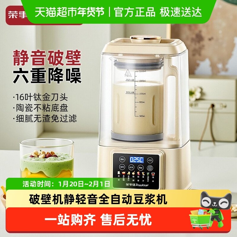 荣事达破壁机家用静轻音全自动小型豆浆机无渣新款料理榨汁机一体,厨房电器,破壁机,淘宝优惠券,粉丝福利购,淘宝优惠卷