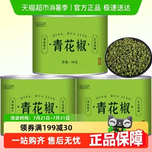 青花椒粒火锅底料食用新鲜特麻特香打粉特麻青花椒麻椒干货