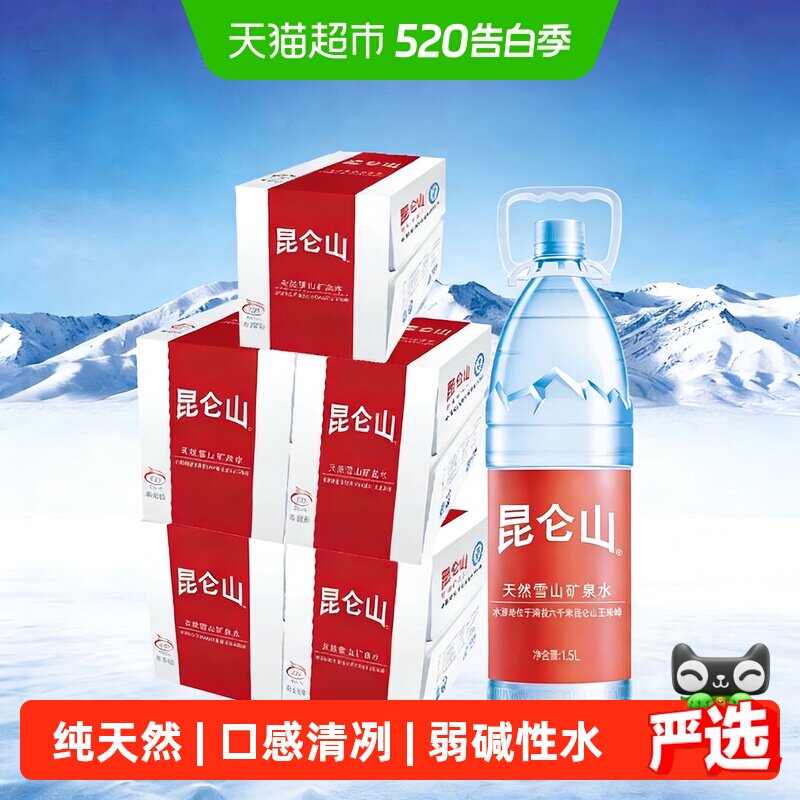 昆仑山饮用雪山矿泉水1.5Lx12瓶/5箱天然弱碱性 高端矿泉家庭整箱